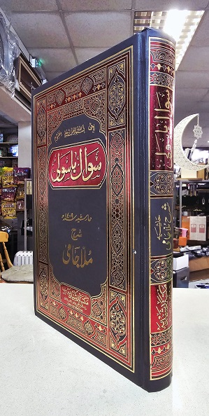 Suwal Basuli sharh Mulla Jami (image for) Suwal Basuli sharh Mulla Jami